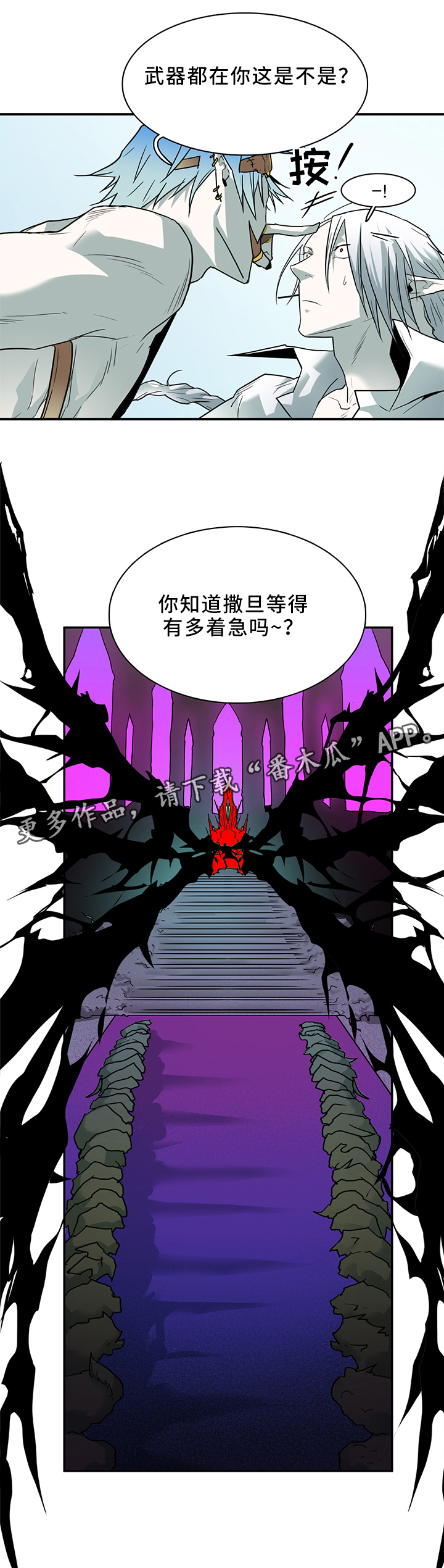 黑焰纹章漫画,第101章：谨慎5图