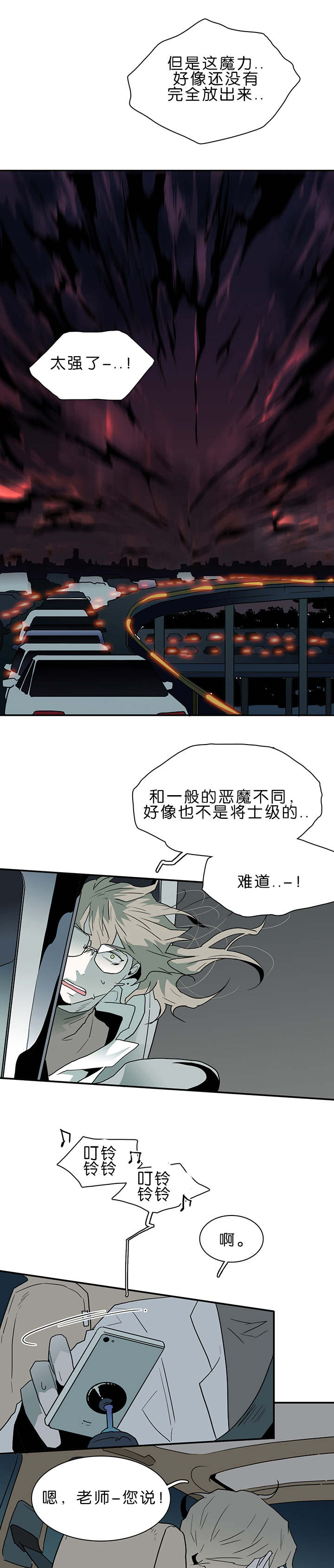 黑焰纹章漫画,第38章：迷幻3图