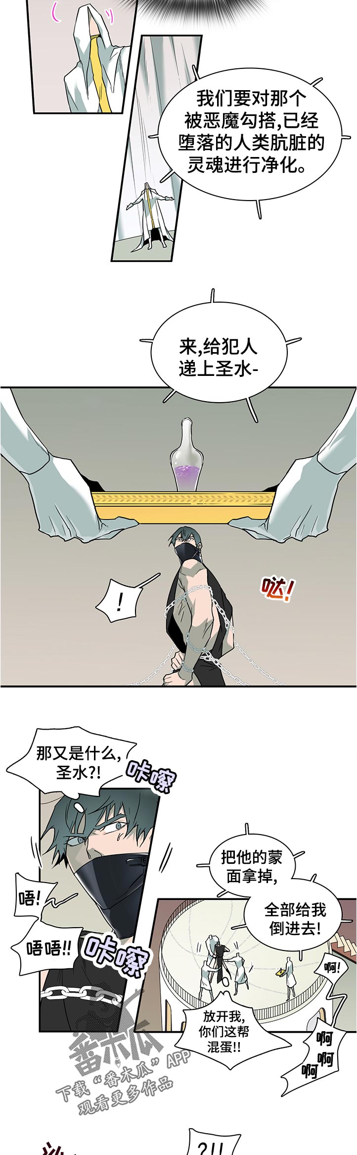 黑焰纹章漫画,第199章：屈服4图