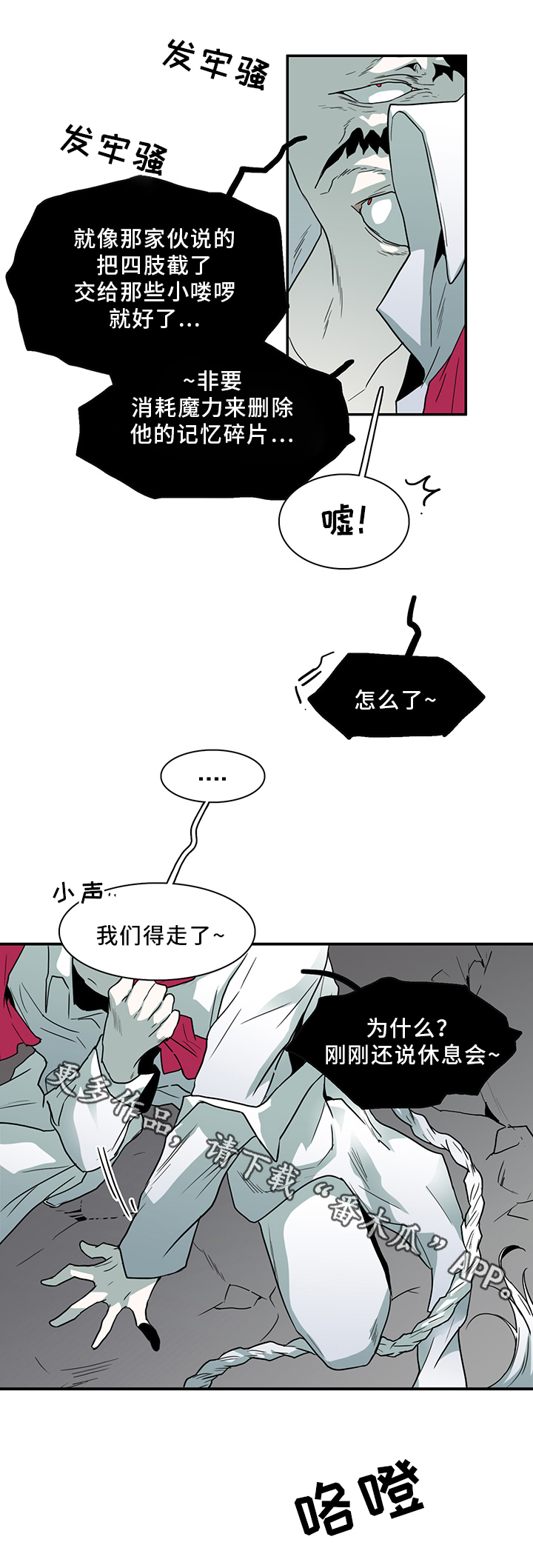 黑焰为何要杀新婚夫妇漫画,第88章：神秘人1图