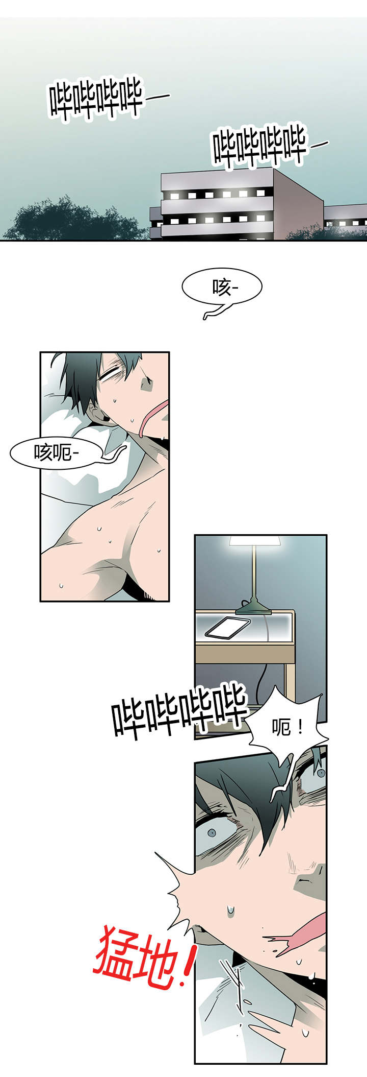 黑焰纹章漫画,第31章：会面医生1图