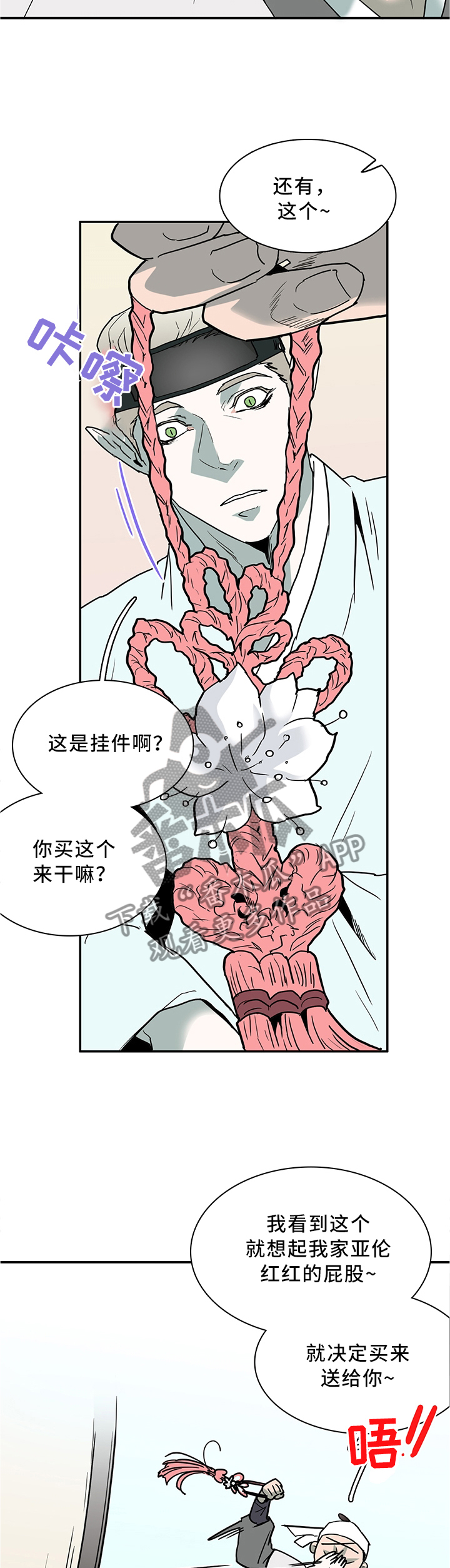 黑焰纹章完整版在线漫画,第112章：可笑的回忆2图