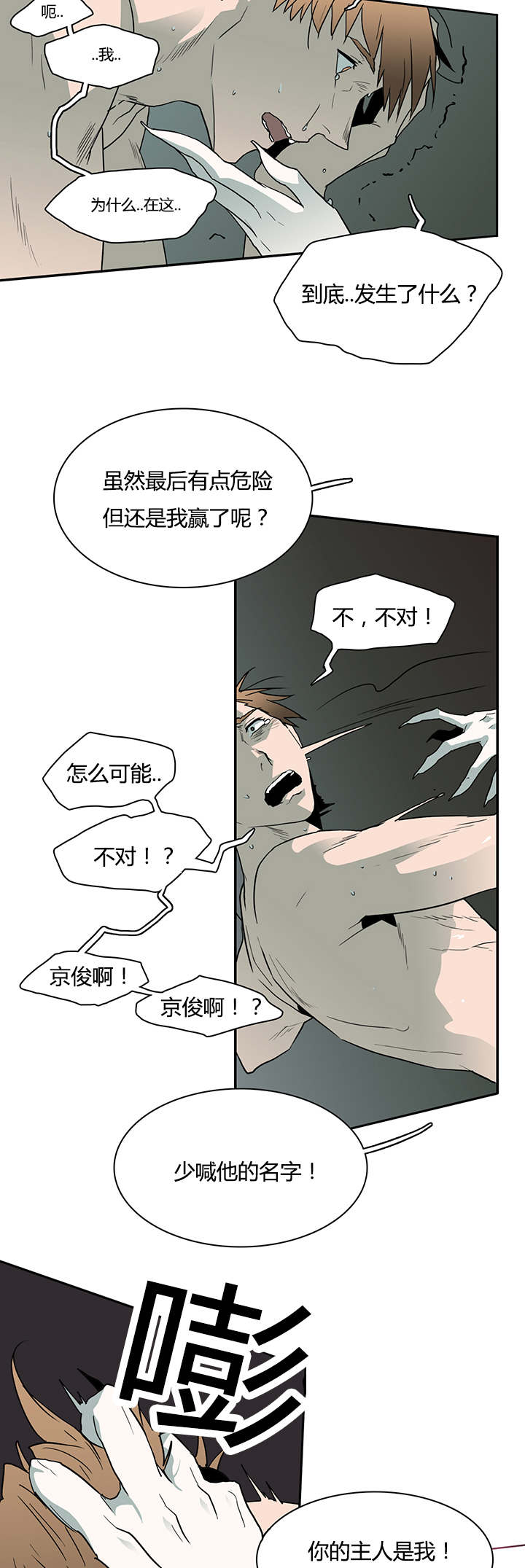 黑焰魁首是谁漫画,第24章：你的主人是我2图