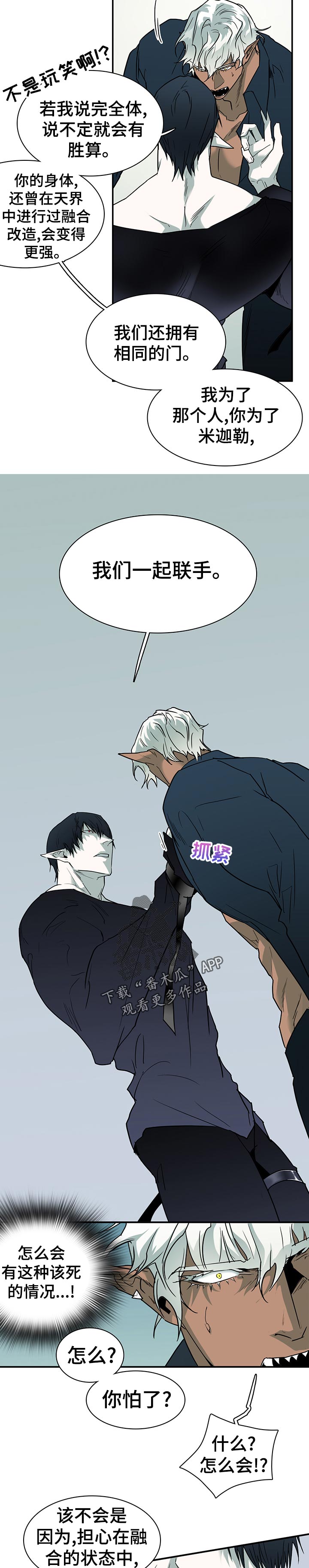 黑焰纹章漫画,第185章：好糟糕4图