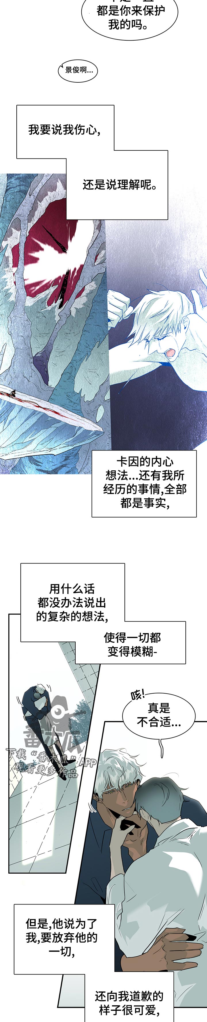 黑焰纹章漫画,第174章：不要逞强5图