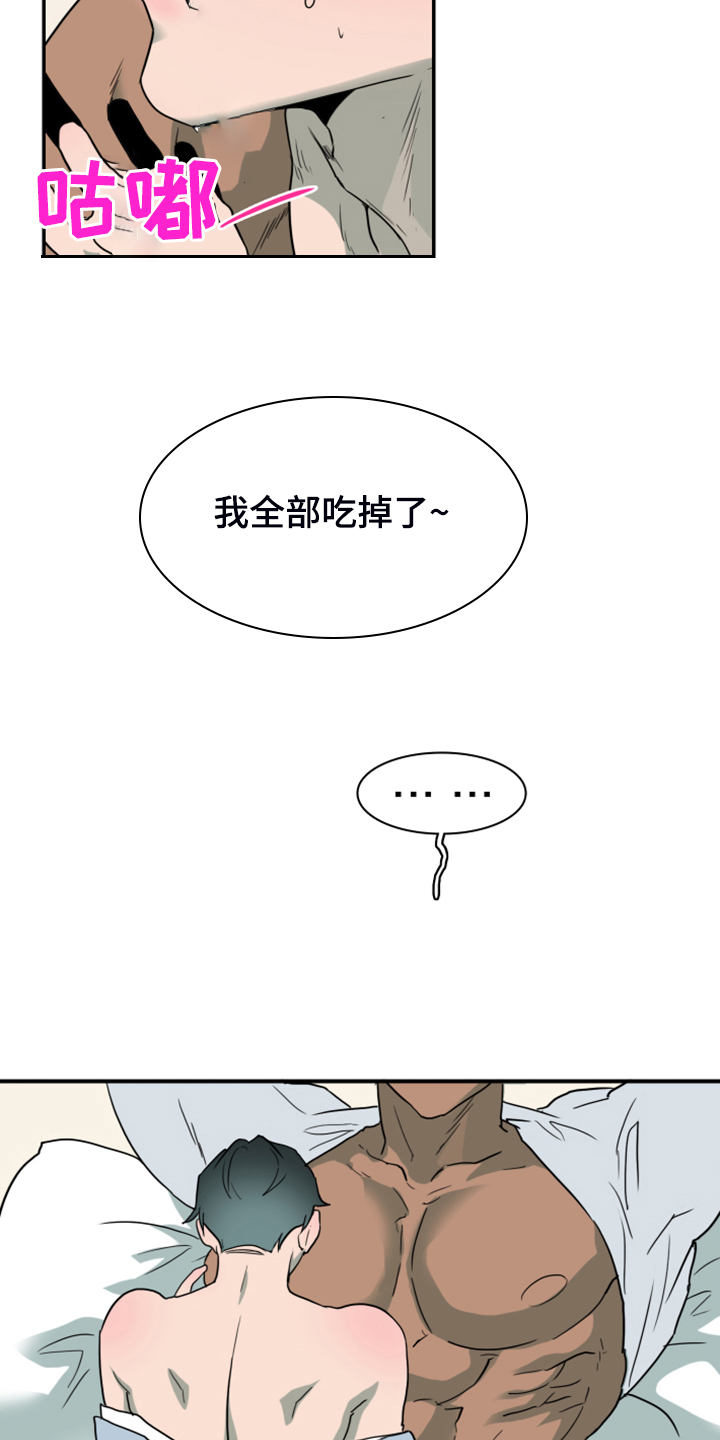 黑焰纹章漫画,第251章：【番外】醉后惨状5图