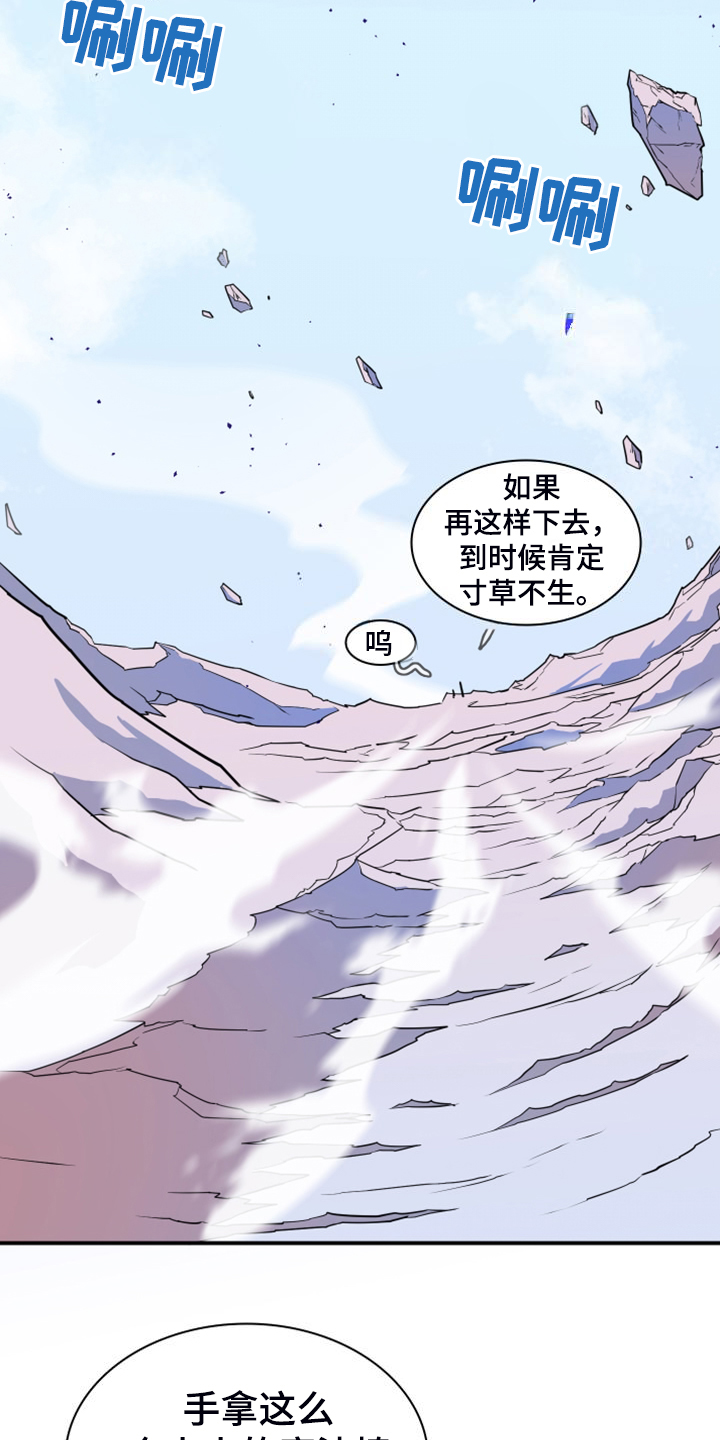 黑焰纹章deardoor无剪辑漫画,第259章：【番外】恶人先告状1图