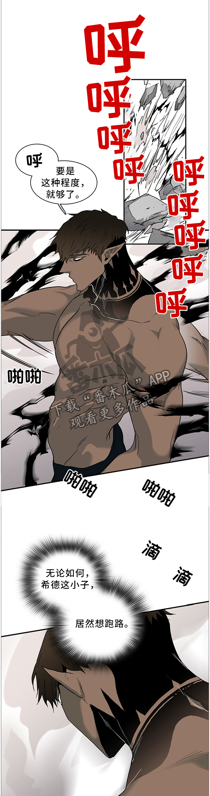 黑焰纹章漫画,第120章：通缉令3图