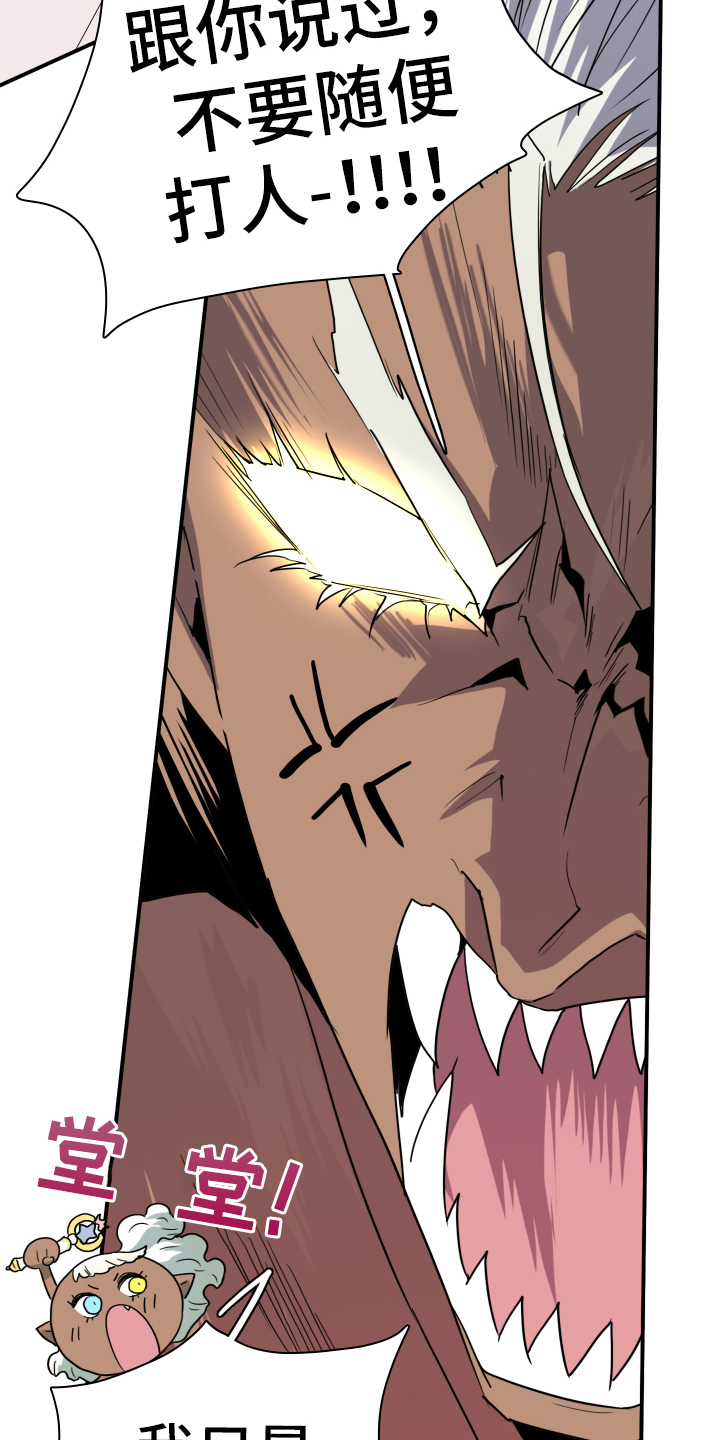 黑焰纹漫画,第258章：【番外】逃学4图