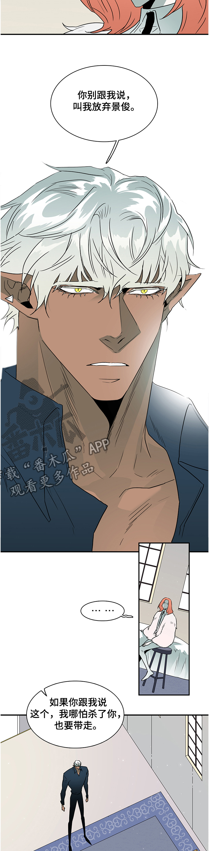 黑焰纹章漫画,第222章：景俊的危机3图