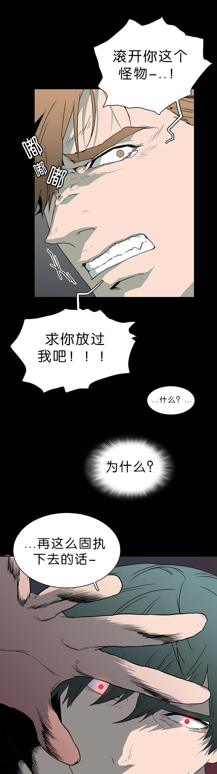 黑焰纹章漫画,第40章：受伤归来2图