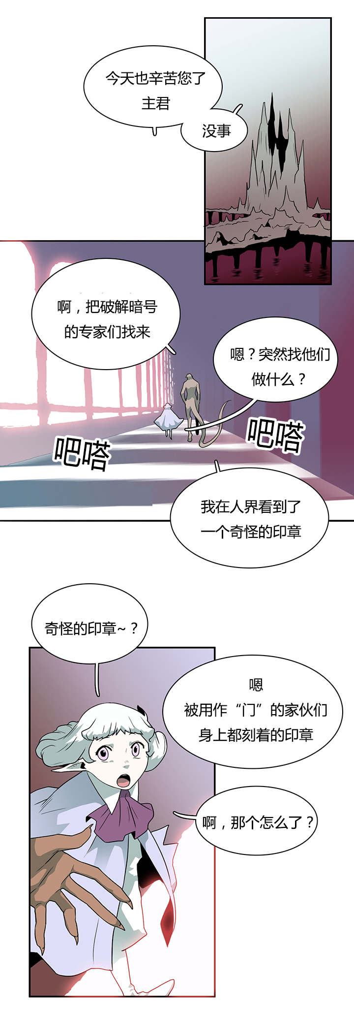 黑焰魁首是谁漫画,第28章：再回地狱2图