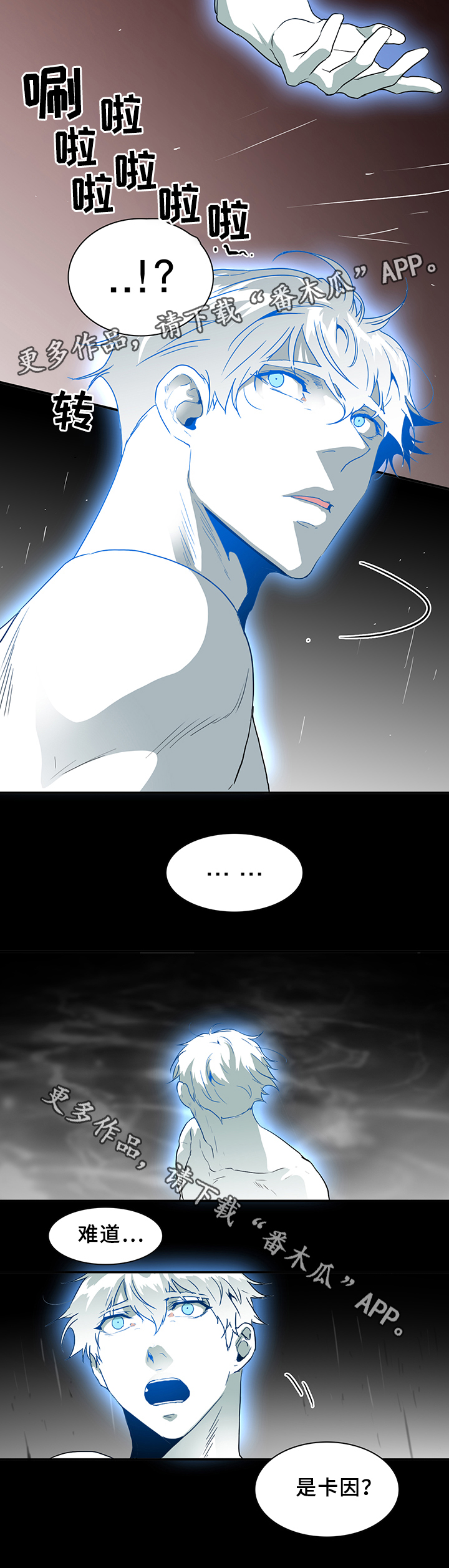 黑焰纹章漫画,第70章：拯救3图