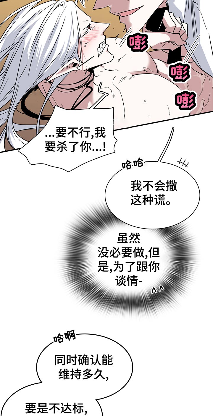 黑焰纹章漫画,第163章：利用3图