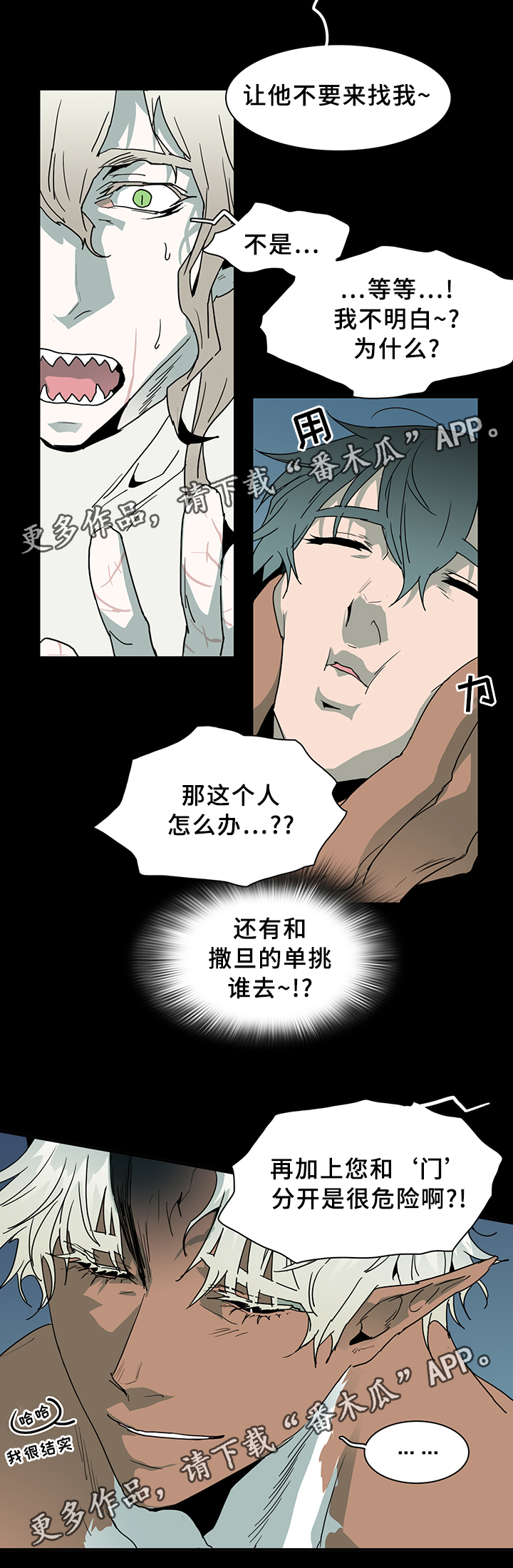黑焰魁首是谁漫画,第76章：真相1图
