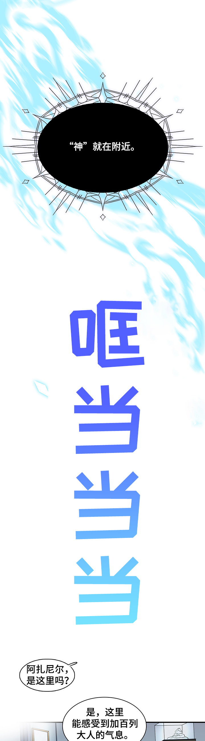 黑焰纹章漫画,第220章：换门的条件3图