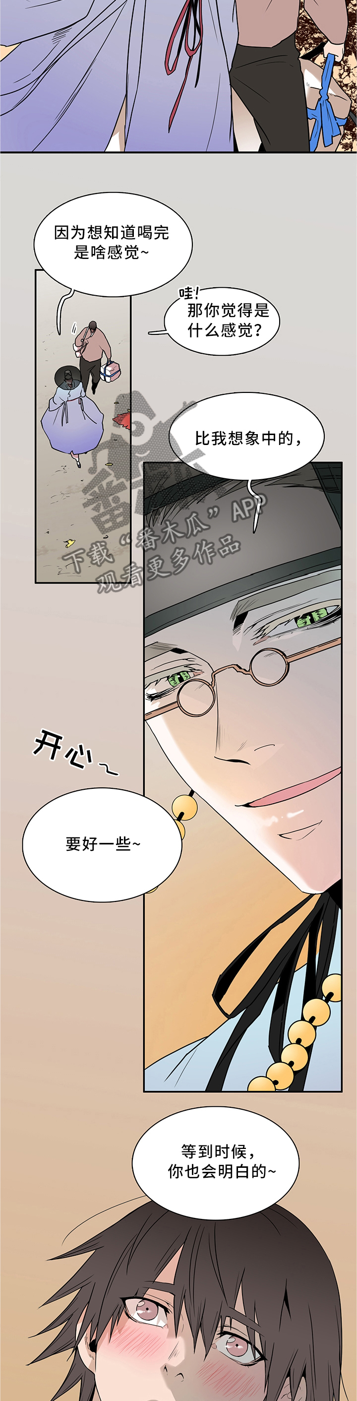 黑焰纹章漫画,第110章：离奇事件2图