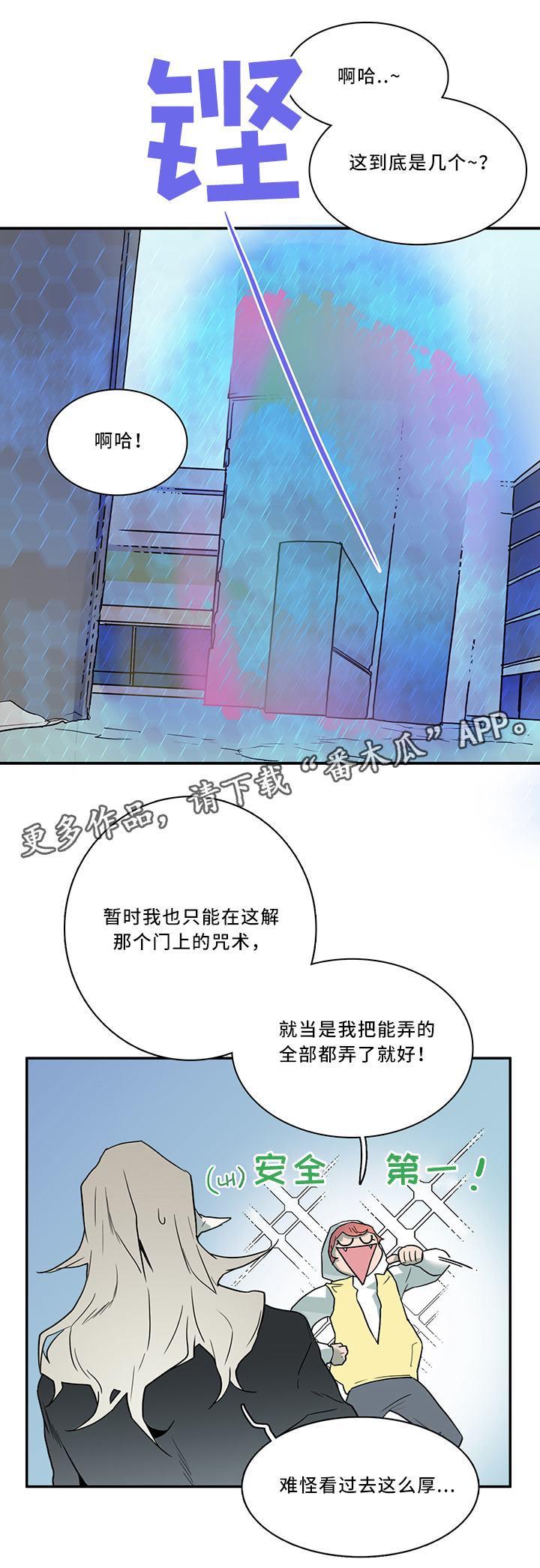 黑焰纹章漫画,第104章：结界4图