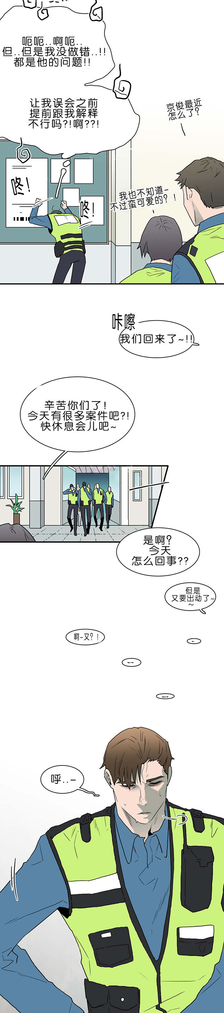 黑焰纹章漫画,第38章：迷幻5图