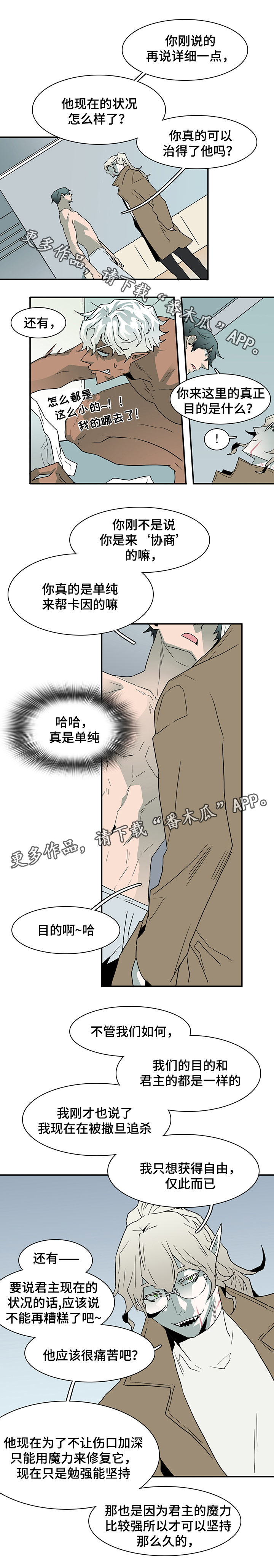 黑焰纹章漫画,第62章：灵魂与爱情2图