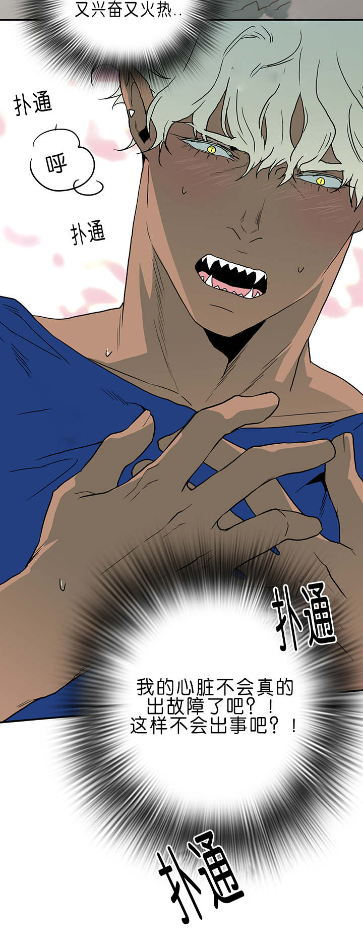 黑焰纹漫画,第34章：心脏异常2图