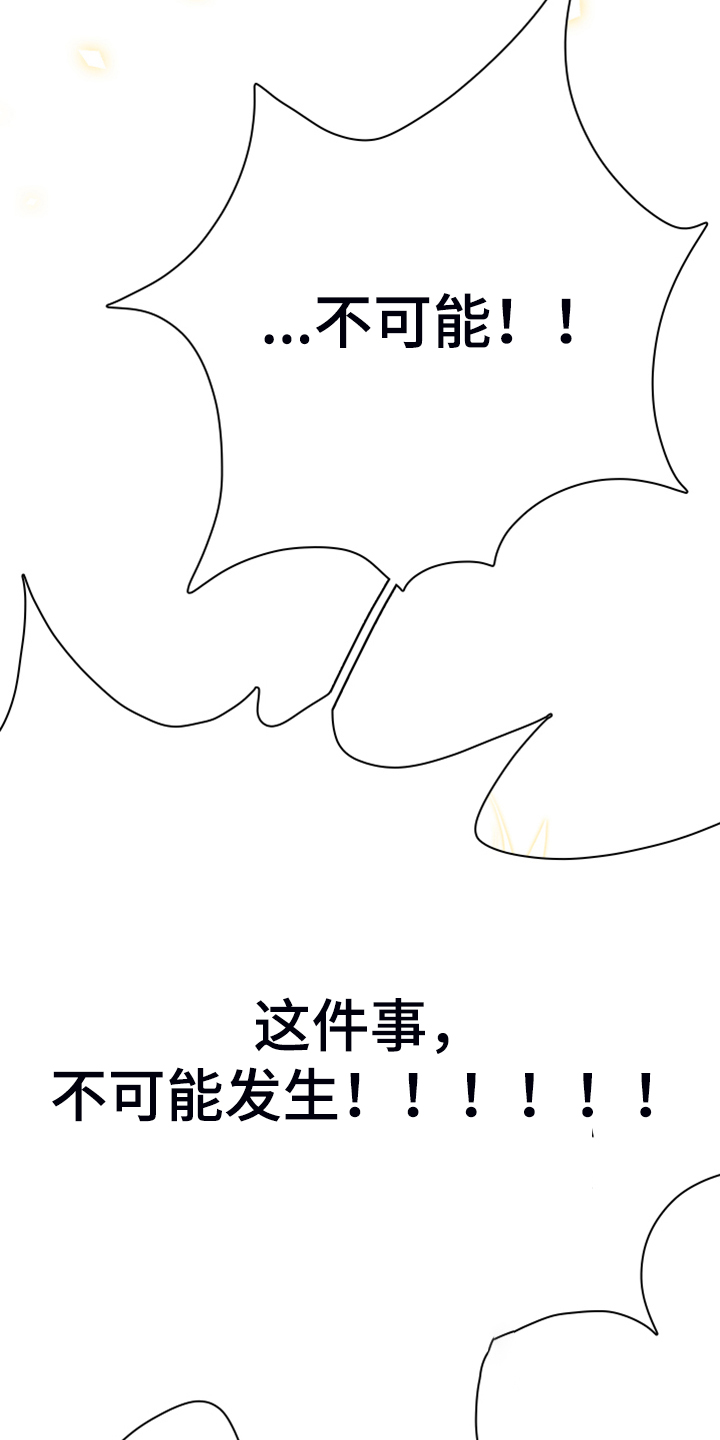 黑焰纹章漫画,第239章：“没有”结局2图