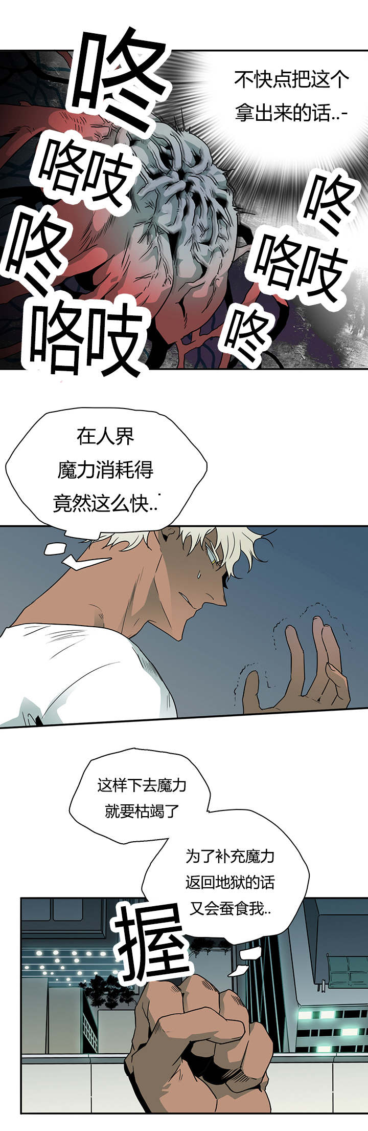 黑焰纹章漫画,第11章：天台要挟2图
