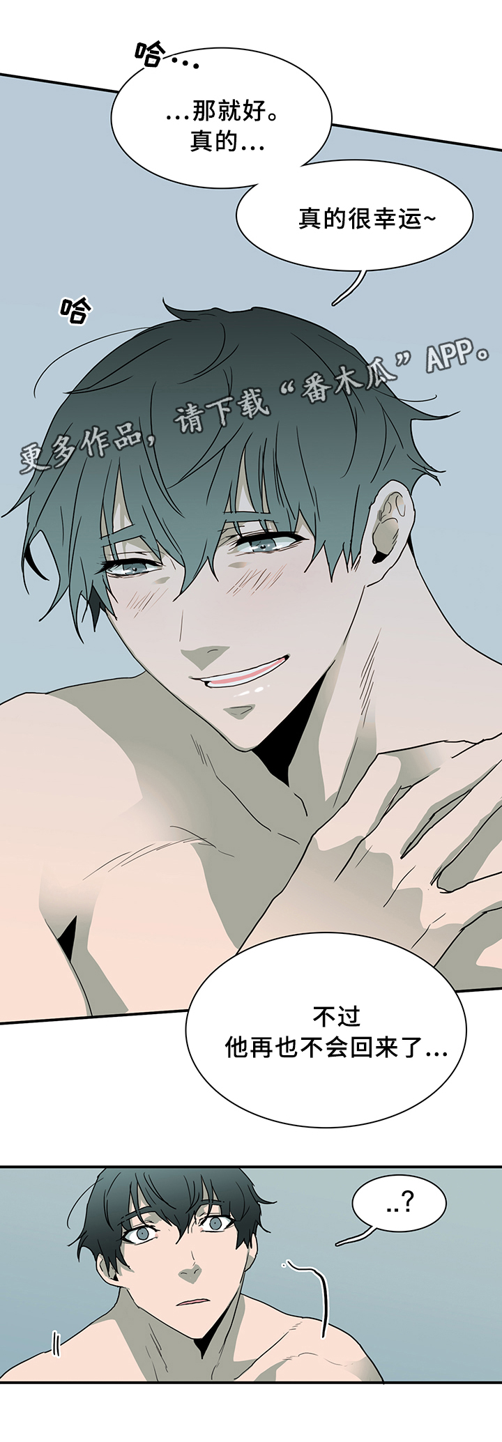 黑焰纹章漫画,第75章：谎言3图