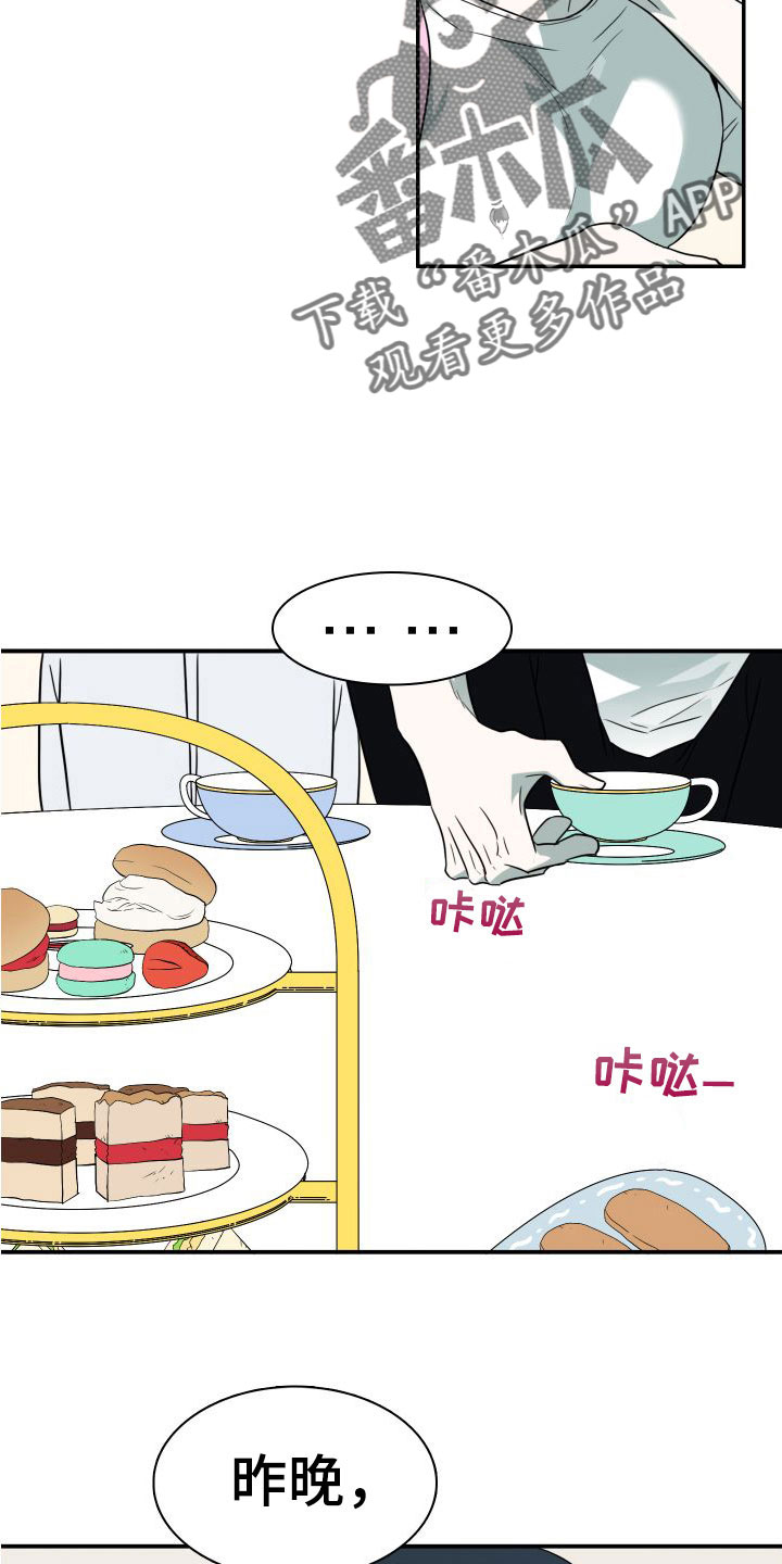 黑焰纹章漫画,第293章：【番外】不愧是你3图
