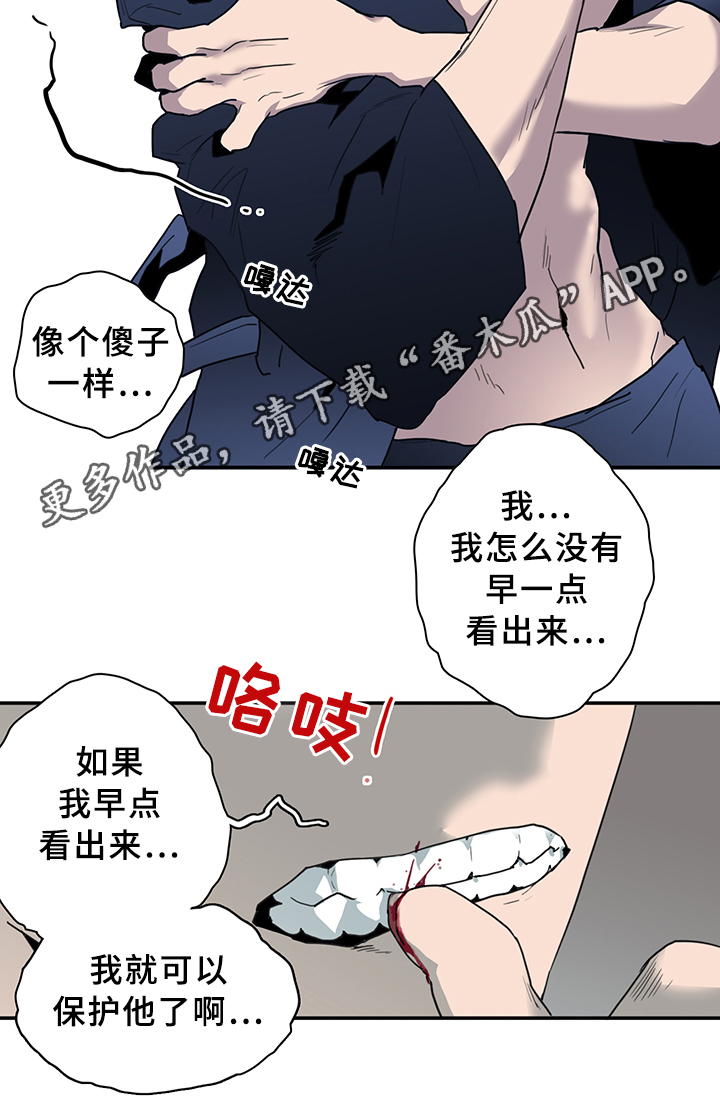 黑焰纹章漫画,第82章：我等你好久2图