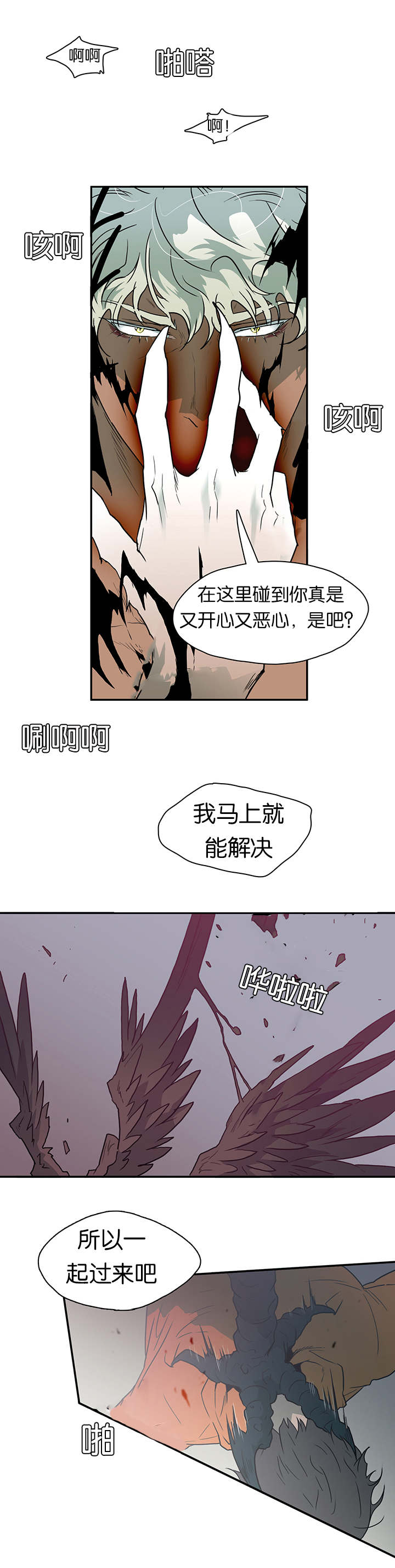 黑焰纹章txt漫画,第8章：乌鸦2图
