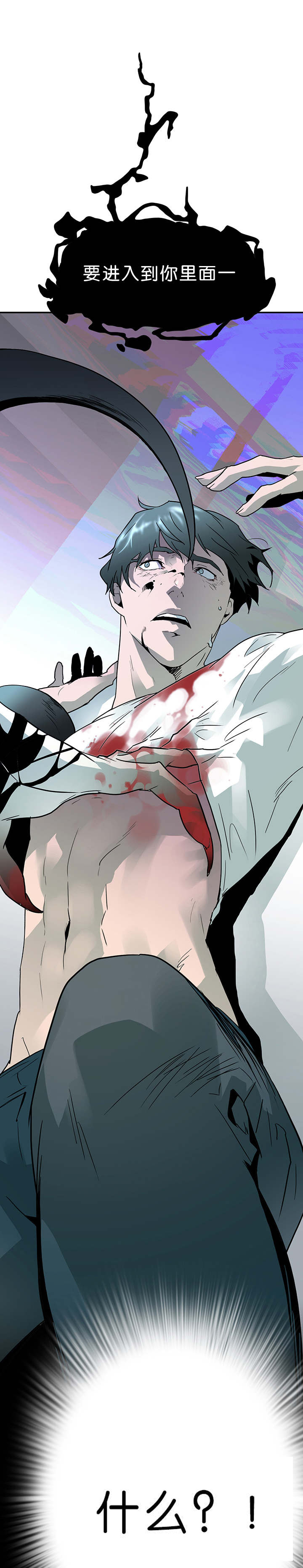 黑焰纹章漫画,第4章：进入你的身体4图