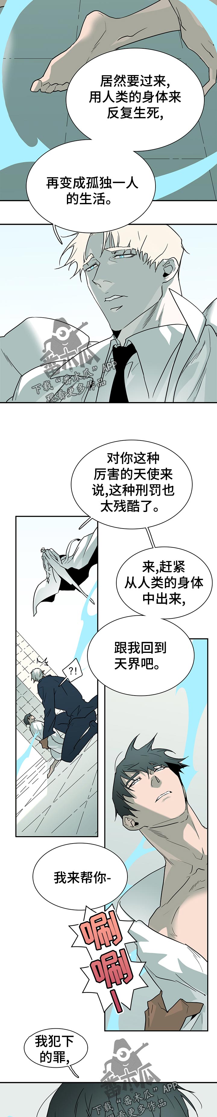黑焰纹章漫画,第183章：一起去？5图