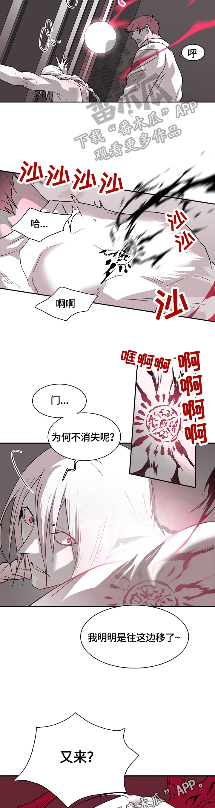 黑焰纹漫画,第143章：猜测1图