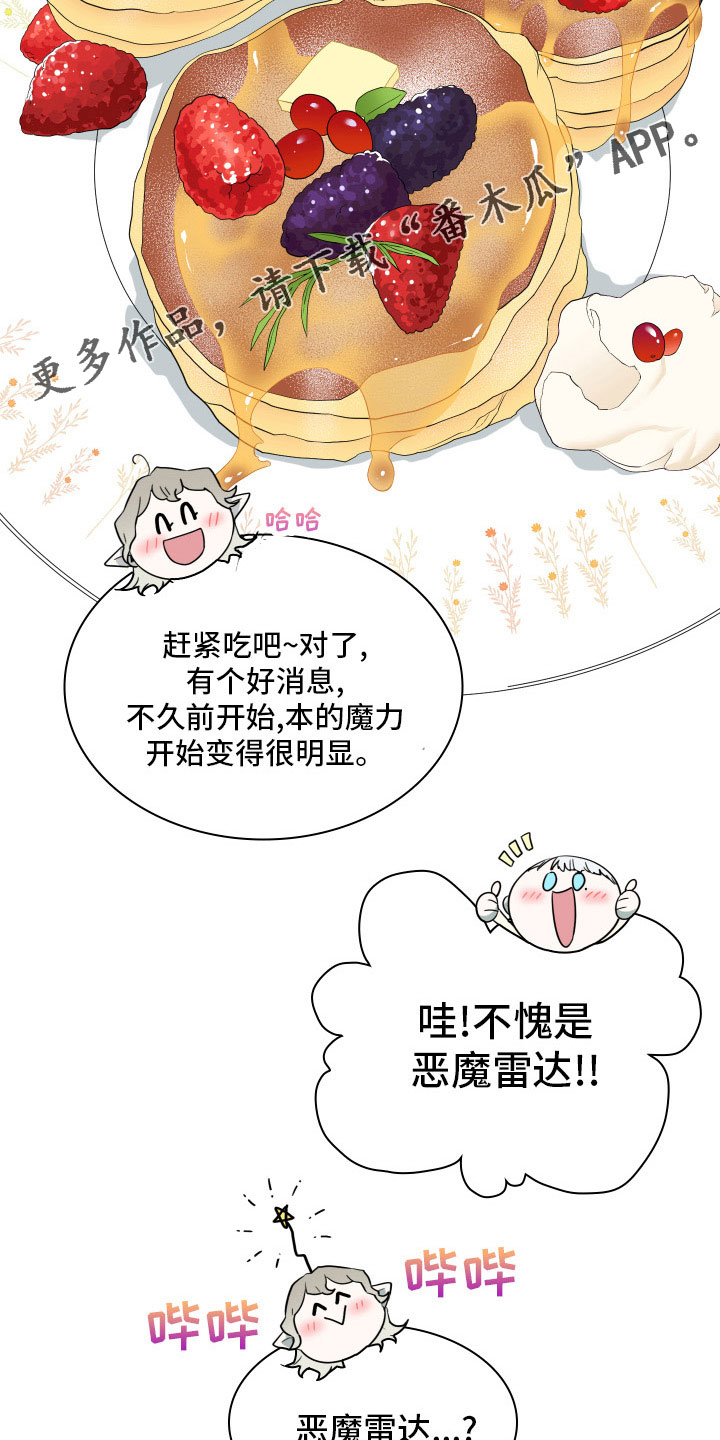 黑焰纹章漫画,第284章：【番外】恶魔雷达3图