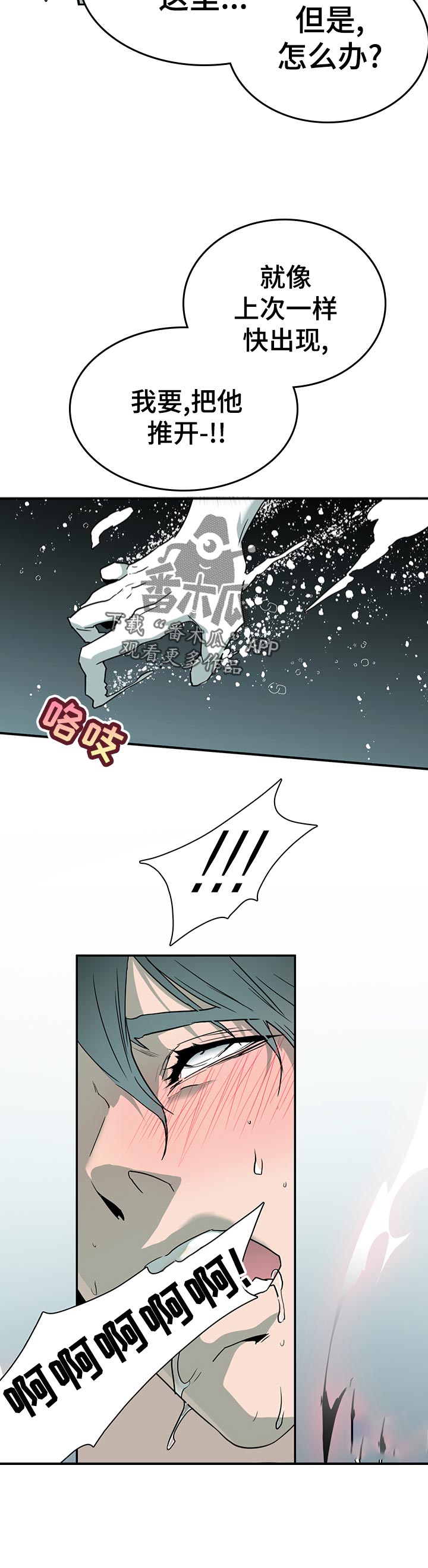 黑焰纹章漫画,第159章：忍住2图