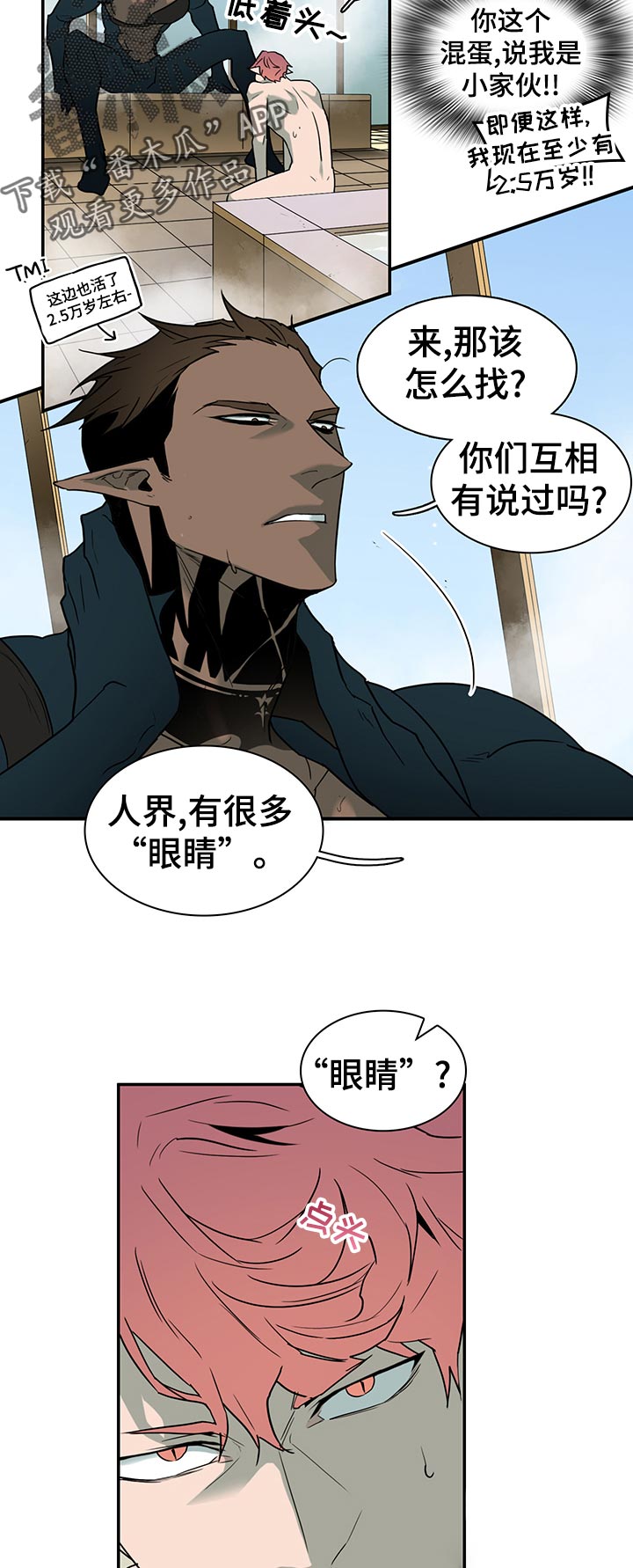 黑焰纹漫画,第164章：剩下一个4图