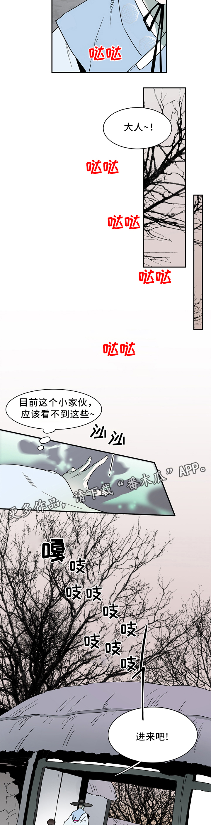 黑焰纹章漫画,第109章：养小狗3图