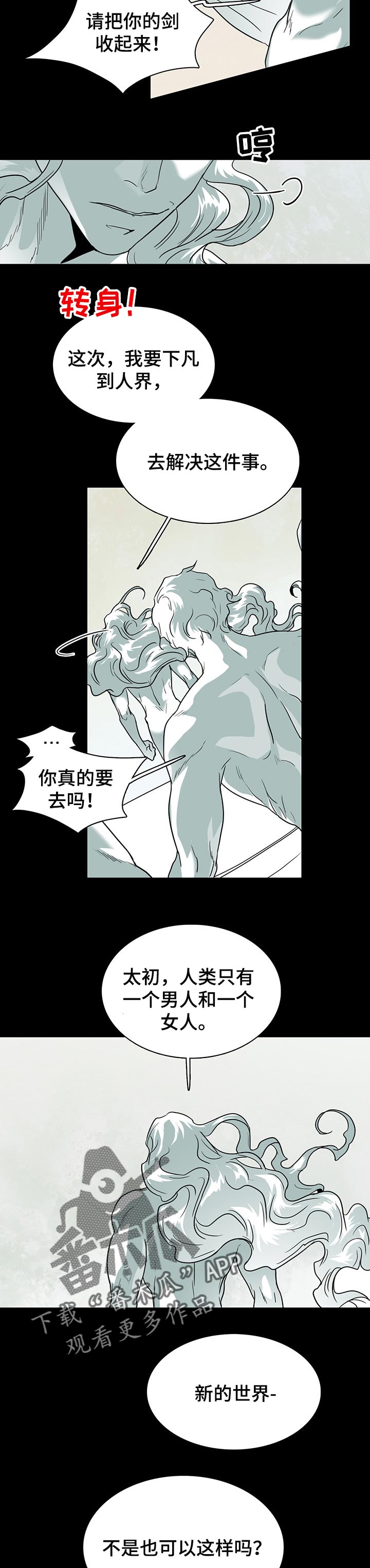 黑焰纹章漫画,第151章：时机已到4图