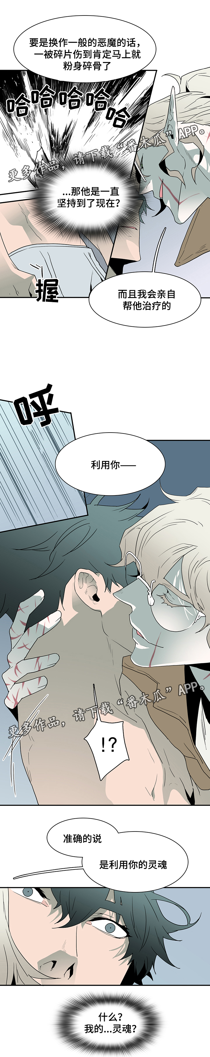 黑焰纹章漫画,第62章：灵魂与爱情3图