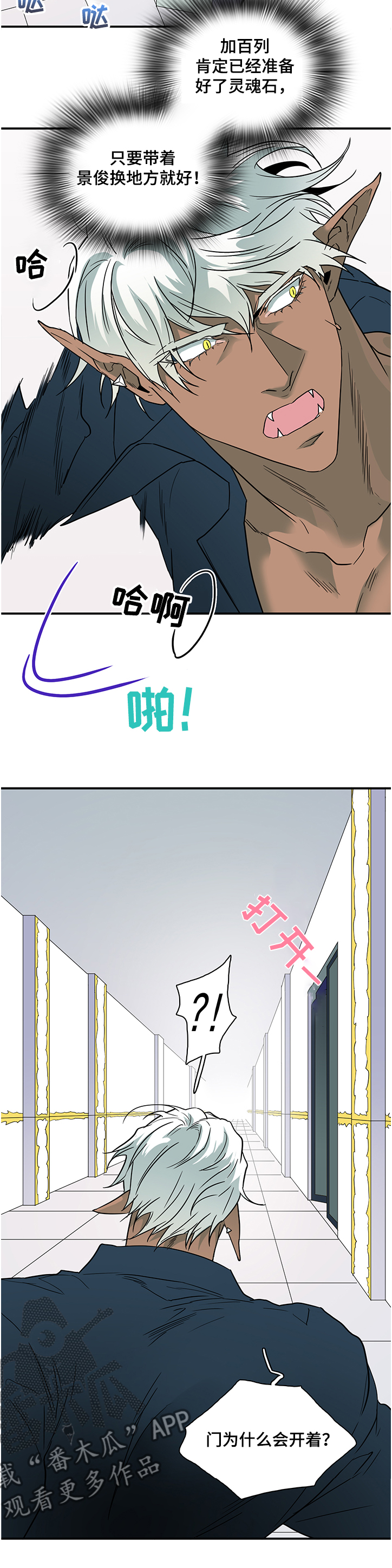 黑焰纹章漫画,第224章：没有守护的理由2图