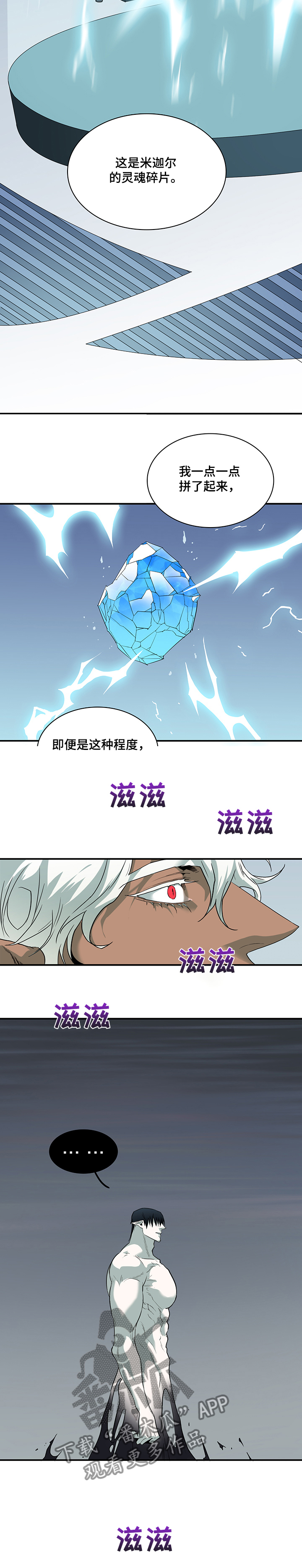 黑焰纹漫画,第211章：灵魂碎片5图