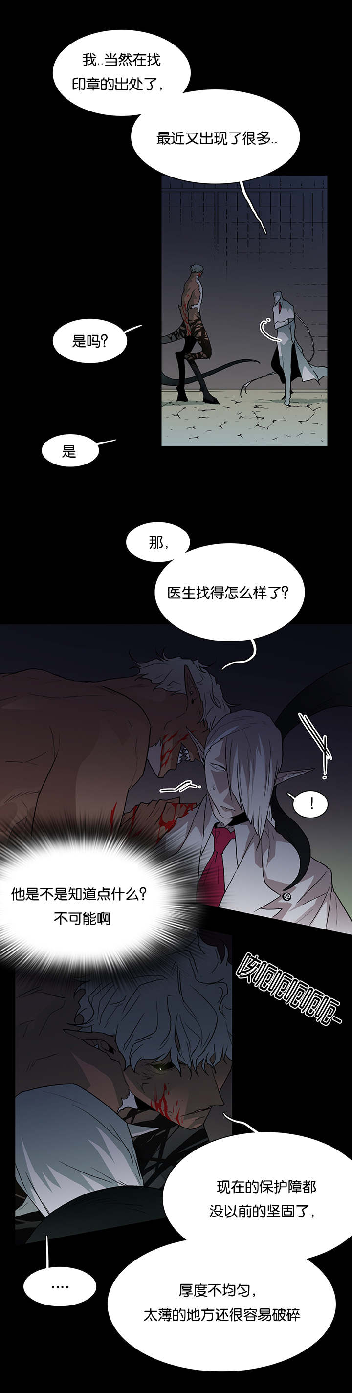 黑焰纹章漫画,第52章：王与臣4图