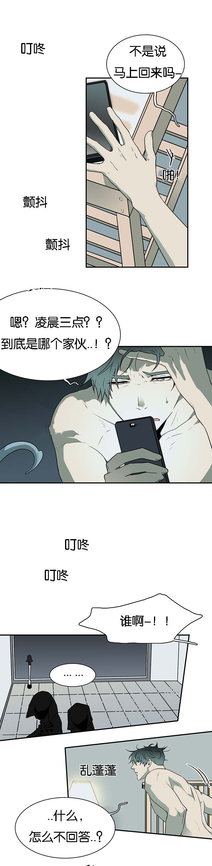 黑焰纹章漫画,第60章：两个陌生人5图