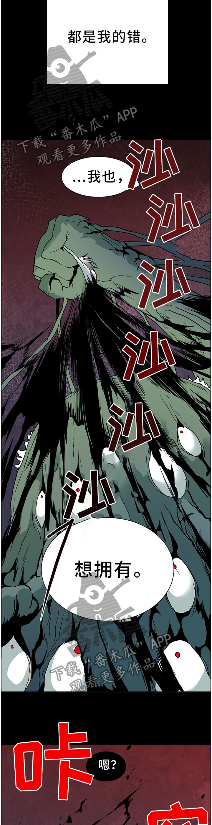 黑焰纹章deardoor无剪辑漫画,第134章：你们都是我的2图