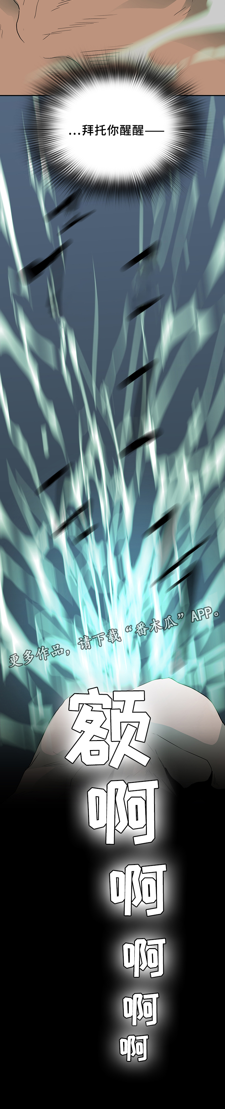 黑焰纹章漫画,第70章：拯救4图