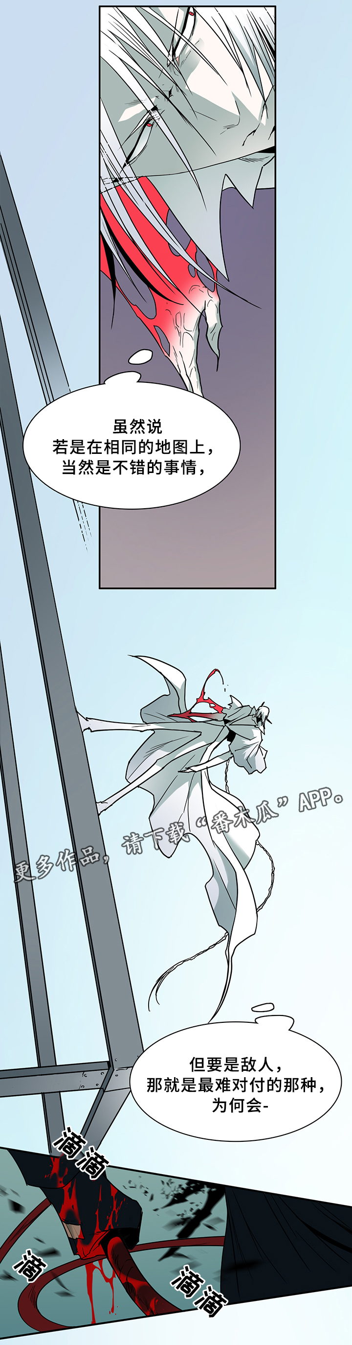 黑焰纹章漫画,第97章：奇怪的人1图