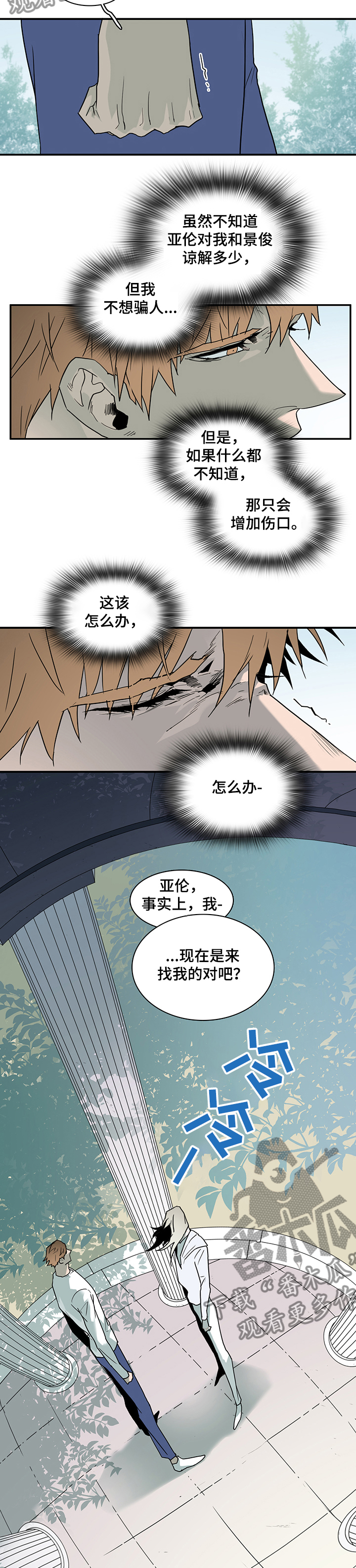 黑焰纹章漫画,第209章：是为了我吗？5图
