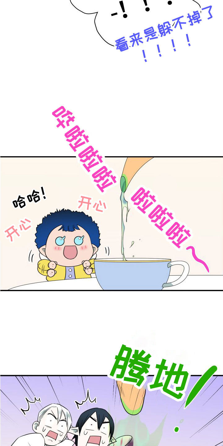 黑焰纹漫画,第294章：【番外】躲不掉1图