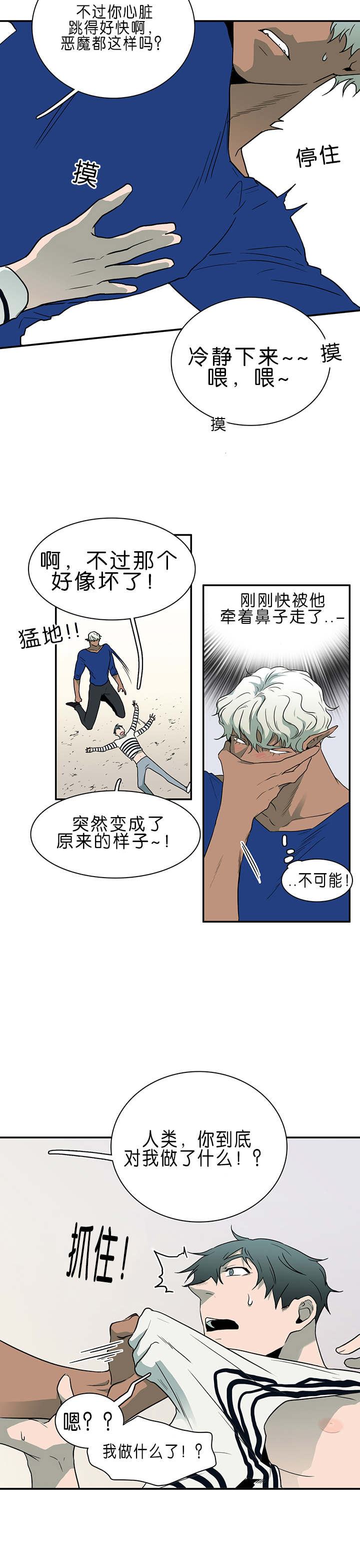 黑焰纹漫画,第35章：无法理解的状态2图